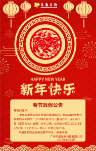 星耀国际官网生物2019春节放假公告